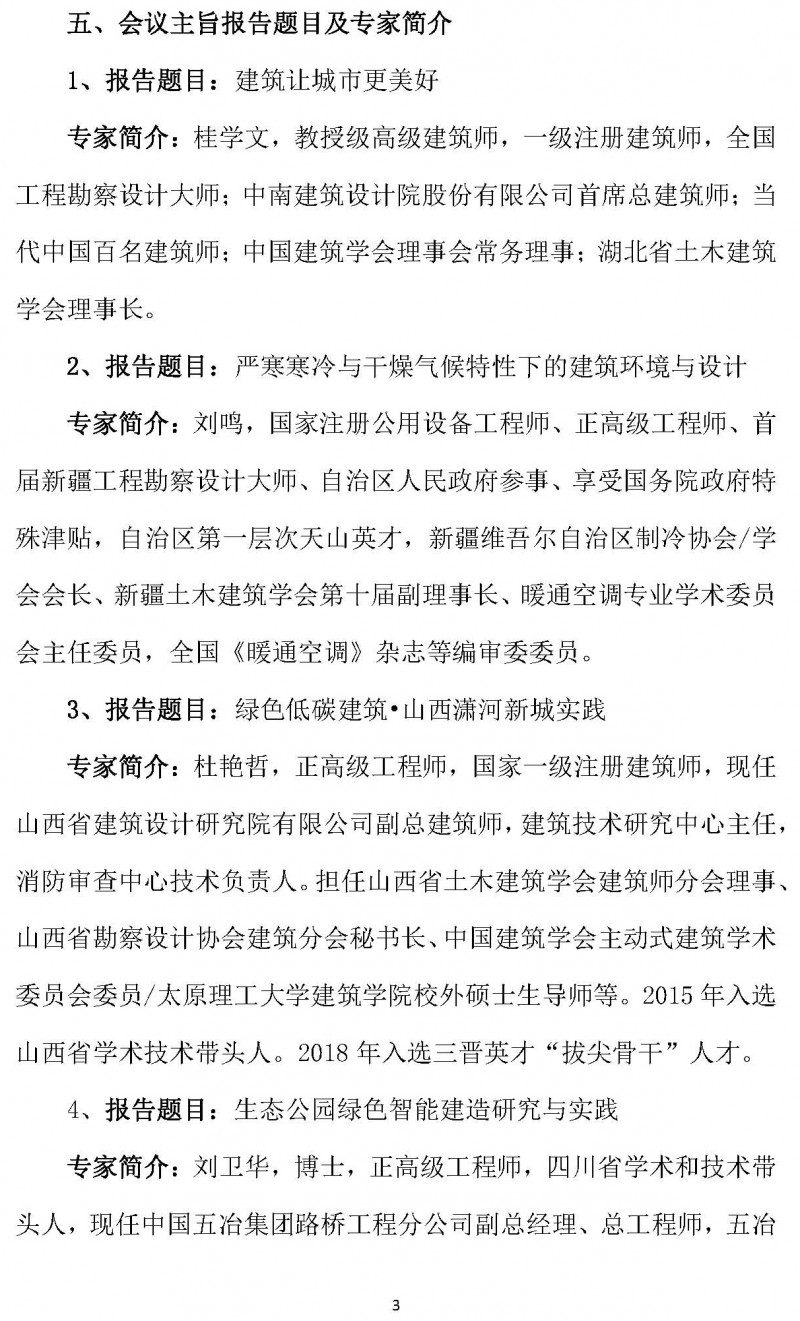 中西部地区土木建筑学会联盟第十四届学术年会的通知（2号）_页面_3