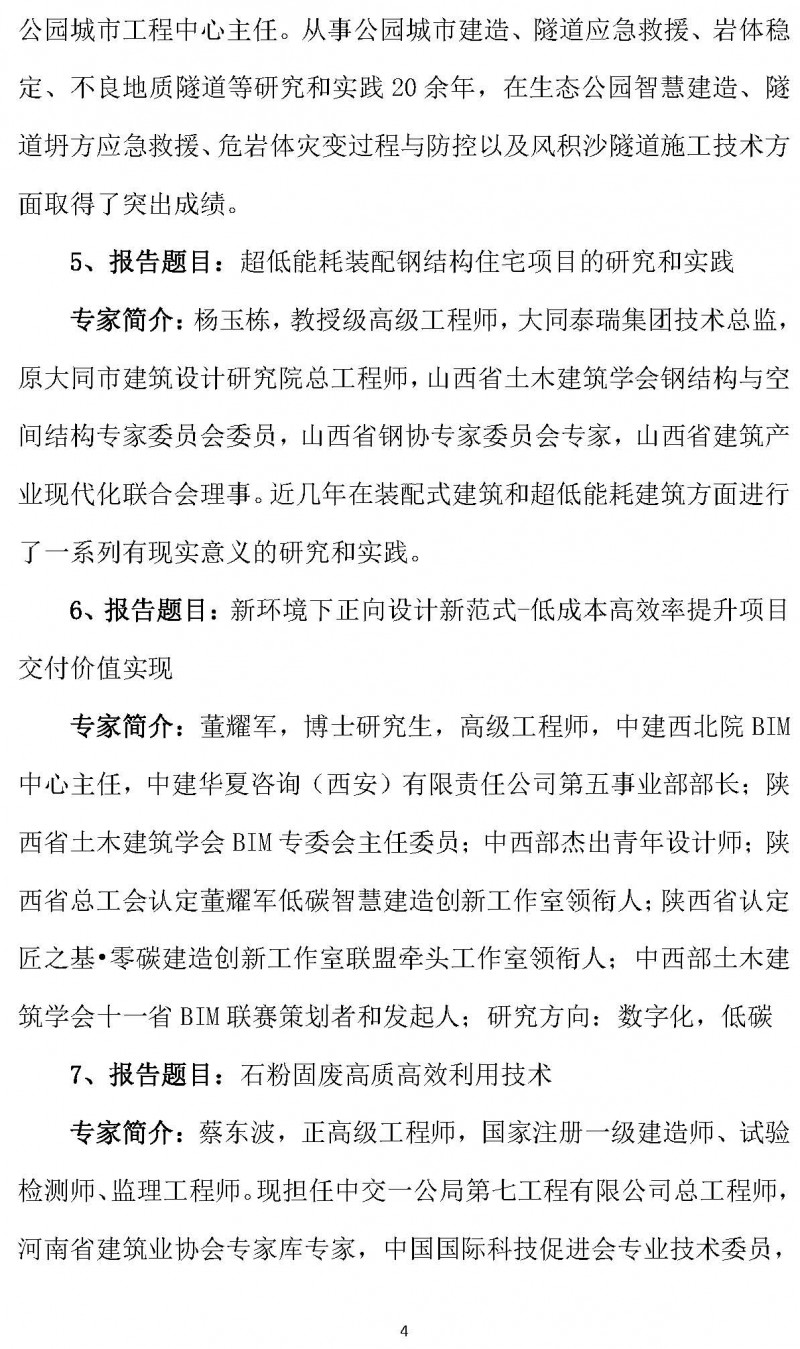 中西部地区土木建筑学会联盟第十四届学术年会的通知（2号）_页面_4