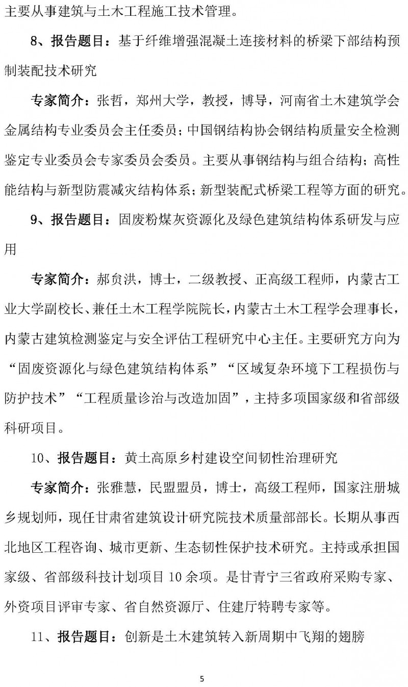 中西部地区土木建筑学会联盟第十四届学术年会的通知（2号）_页面_5