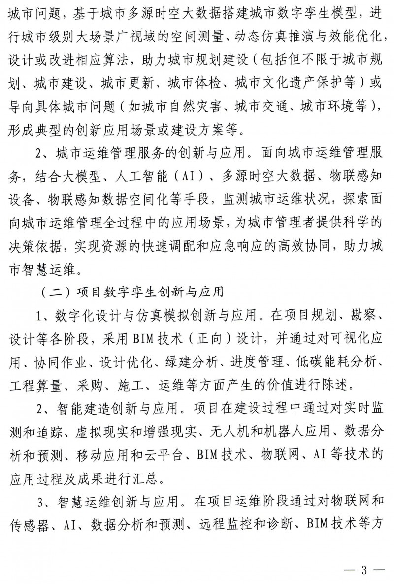 关于举办2024年湖北省职工数字孪生技术应用技能大赛的通知_页面_3