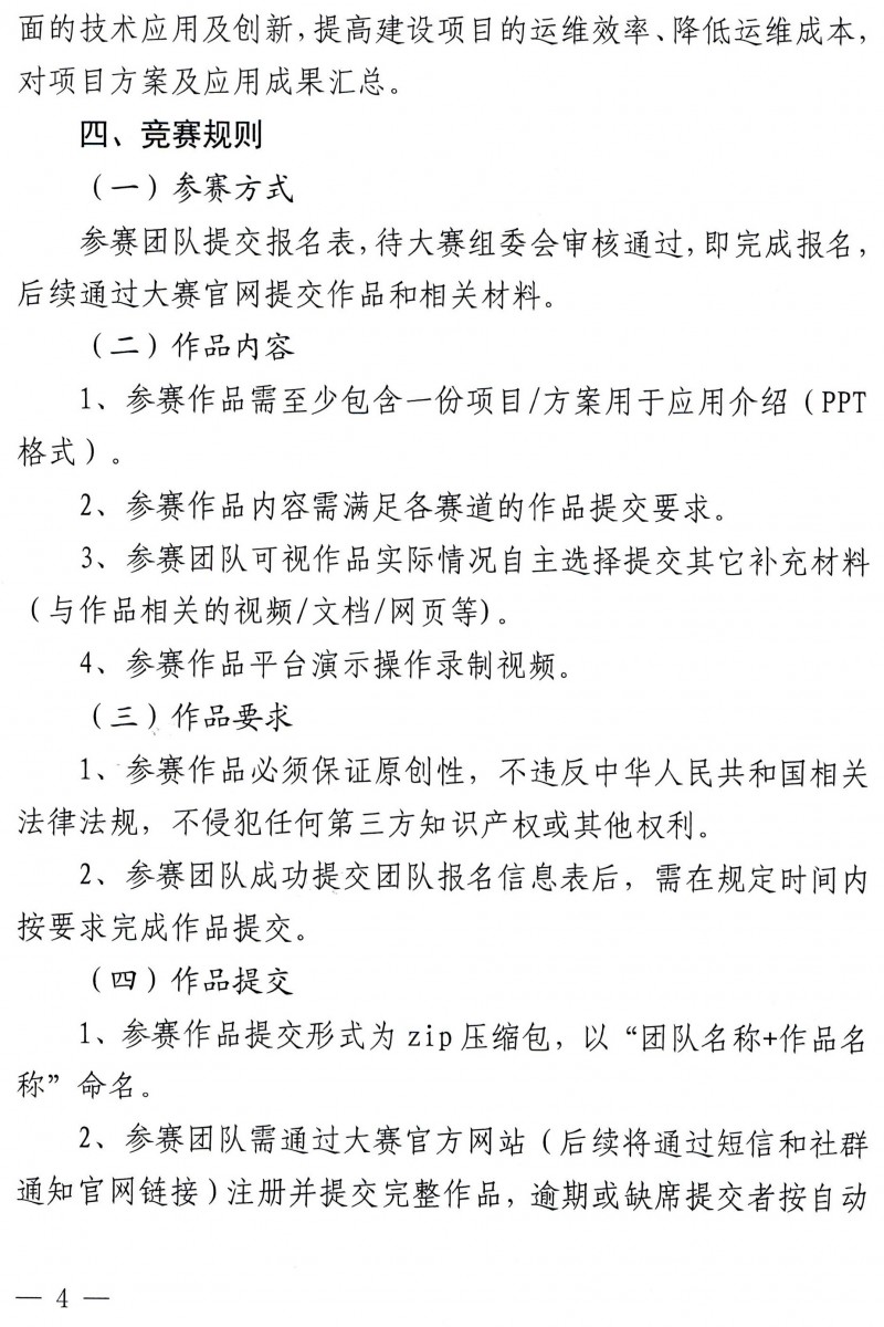 关于举办2024年湖北省职工数字孪生技术应用技能大赛的通知_页面_4