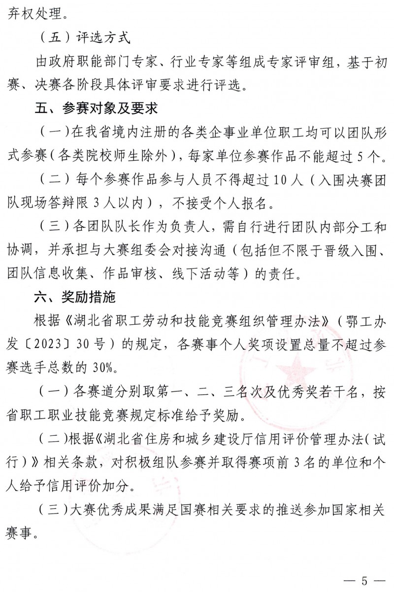 关于举办2024年湖北省职工数字孪生技术应用技能大赛的通知_页面_5