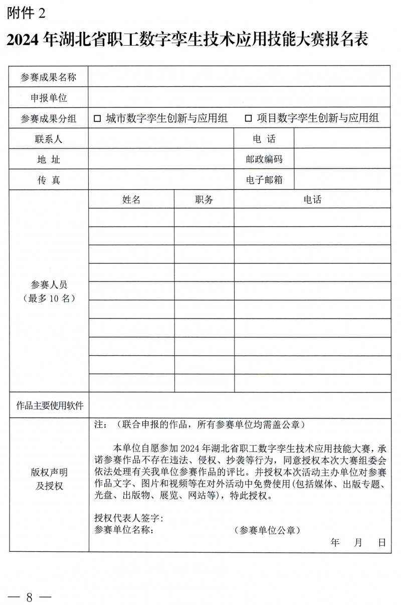 关于举办2024年湖北省职工数字孪生技术应用技能大赛的通知_页面_8