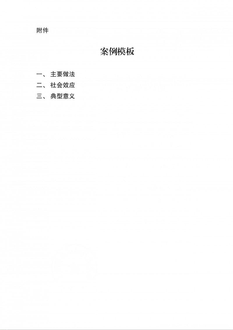 关于征集社会组织助力中国式现代化湖北实践优秀案例的通知_页面_2