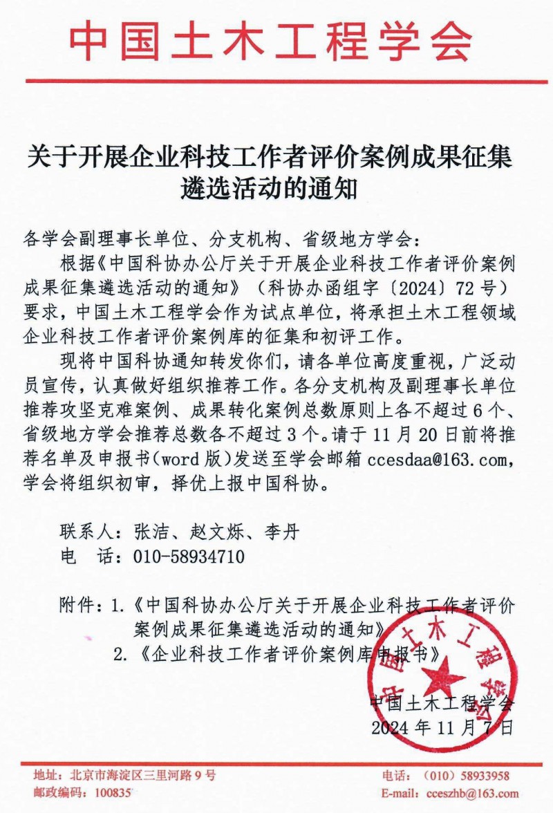 关于开展企业科技工作者评价案例成果征集遴选活动的通知（盖章版）