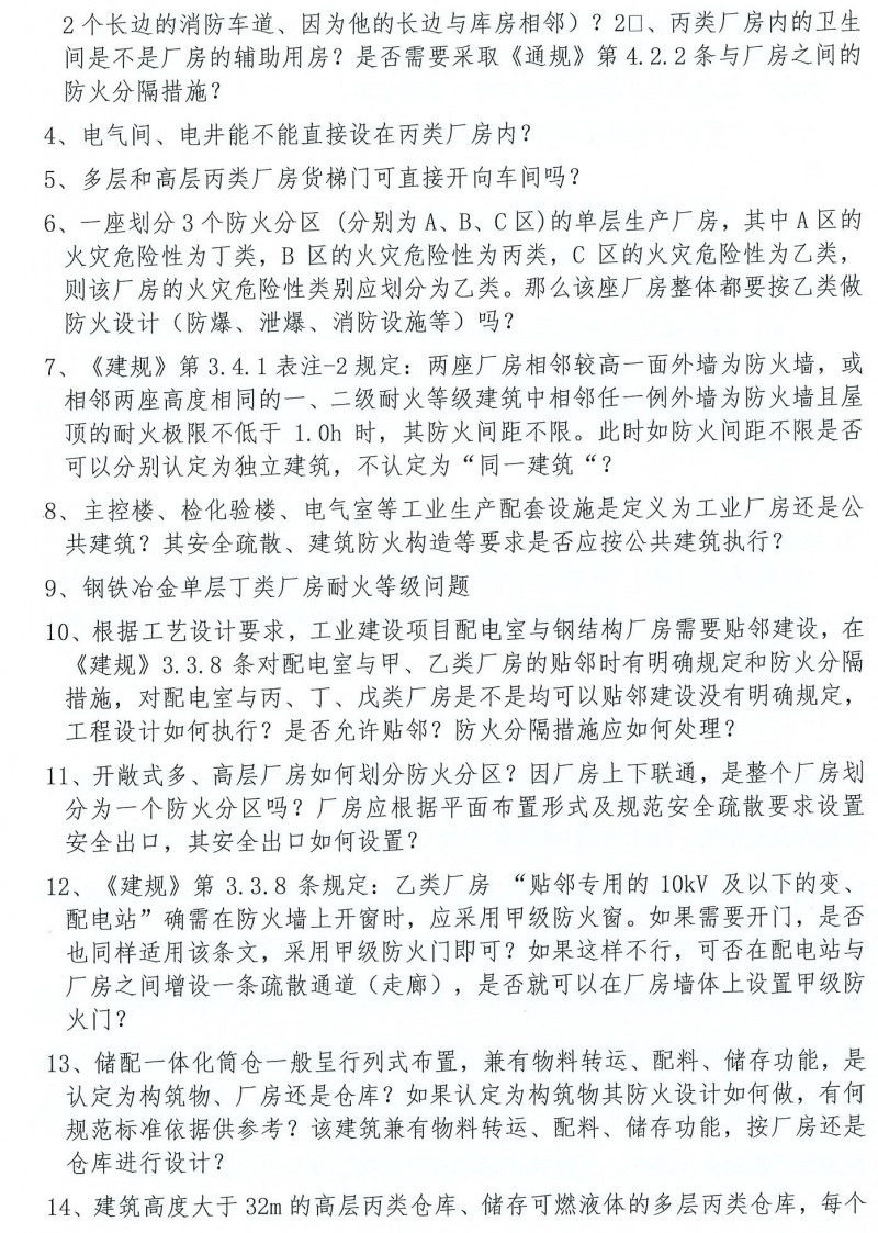 关于举办“新《建规》《车规》局部修订条文及《通规》实施后工业与民用消防设计执行中常见疑难问题高研班”的通知(1)_页面_5