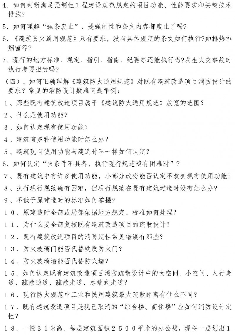 湖北省建筑消防设计、审验常见疑难问题和错误理解防火标准典型案例解析(1)(2)_页面_2