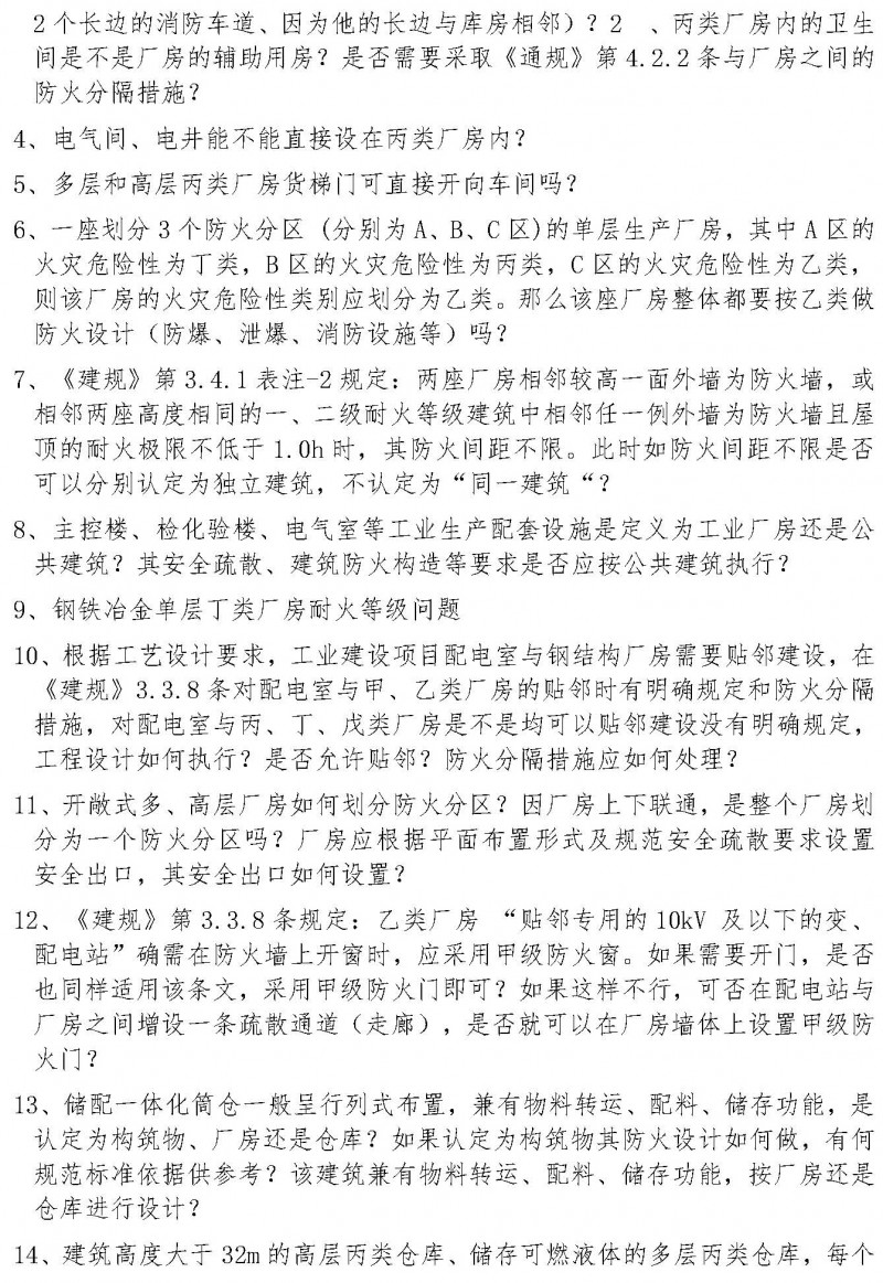 湖北省建筑消防设计、审验常见疑难问题和错误理解防火标准典型案例解析(1)(2)_页面_5