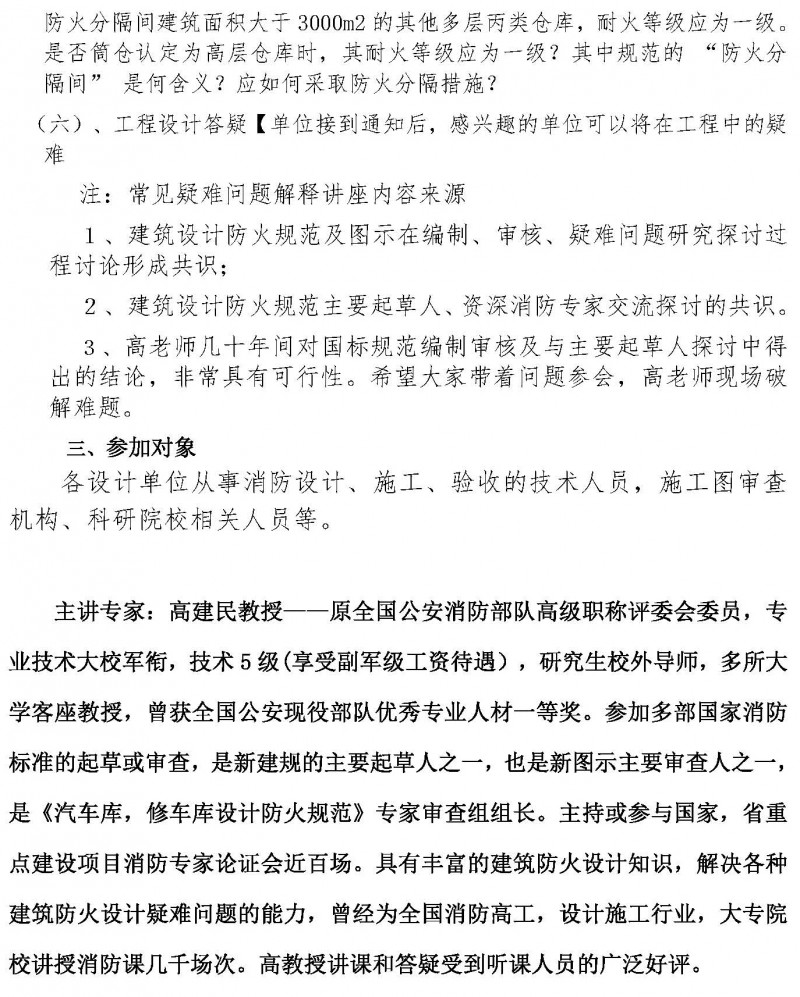 湖北省建筑消防设计、审验常见疑难问题和错误理解防火标准典型案例解析(1)(2)_页面_6